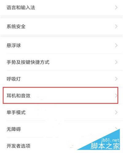 红米k20如何提升音质?红米k20使用米音提升音质开启教程_安卓手机_手机学院_本站