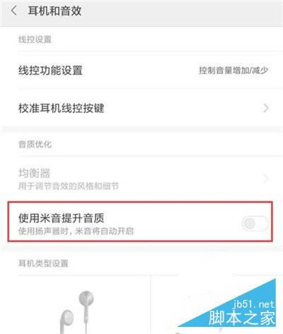 红米k20如何提升音质?红米k20使用米音提升音质开启教程_安卓手机_手机学院_本站