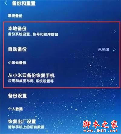 红米k20怎么备份数据?红米k20备份数据的操作流程_安卓手机_手机学院_本站