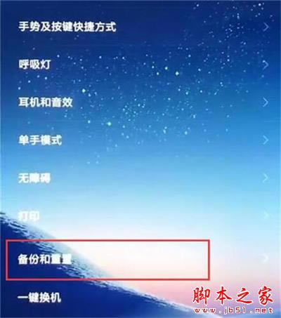 红米k20怎么备份数据?红米k20备份数据的操作流程_安卓手机_手机学院_本站