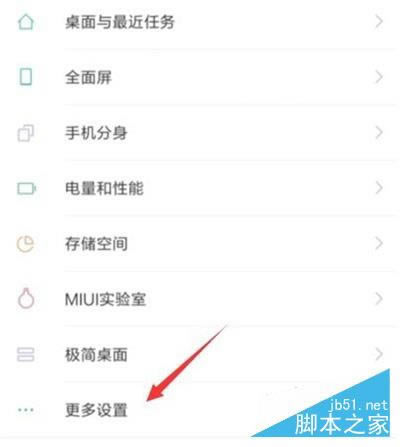红米k20如何提升音质?红米k20使用米音提升音质开启教程_安卓手机_手机学院_本站