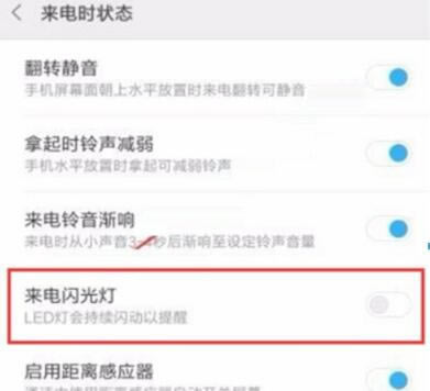 红米k20pro手机来电闪光灯怎么设置 来电闪光灯设置教程_安卓手机_手机学院_本站