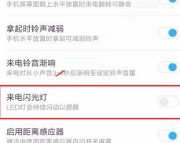红米k20来电闪光灯如何设置?红米k20设置来电闪光灯的方法_安卓手机_手机学院_本站