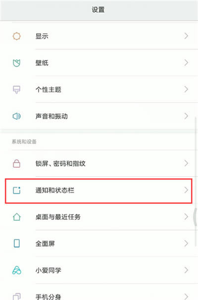 红米k20如何调整状态栏开关位置?_安卓手机_手机学院_本站