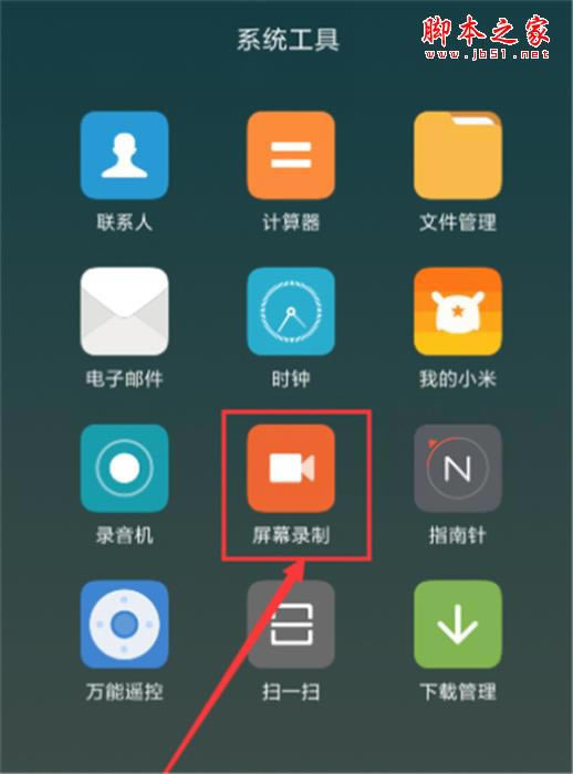 红米k20 pro如何录屏?红米k20 pro录屏教程_安卓手机_手机学院_本站