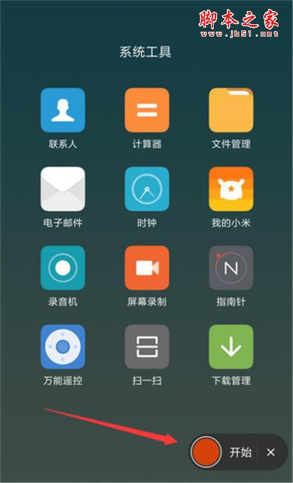 红米k20 pro如何录屏?红米k20 pro录屏教程_安卓手机_手机学院_本站