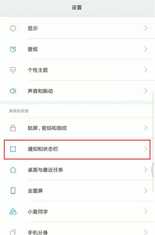 红米k20pro如何调整状态栏开关位置?_安卓手机_手机学院_本站