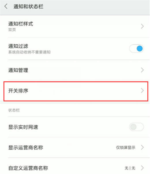 红米k20pro如何调整状态栏开关位置?_安卓手机_手机学院_本站
