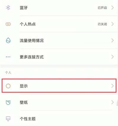 红米k20如何开启护眼模式?_安卓手机_手机学院_本站
