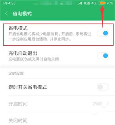 红米k20pro如何开启省电模式?_安卓手机_手机学院_本站