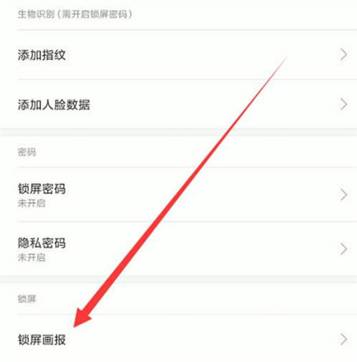 红米k20pro如何关闭锁屏画报?_安卓手机_手机学院_本站