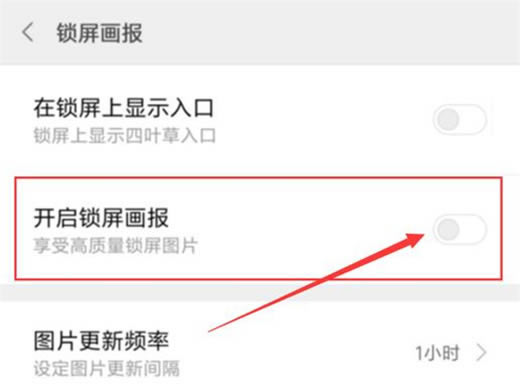红米k20pro如何关闭锁屏画报?_安卓手机_手机学院_本站