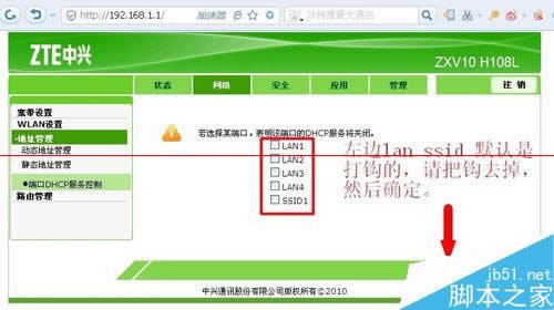 中兴光猫路由器ZXV10 H108L怎么设置好用网络_网络应用指南