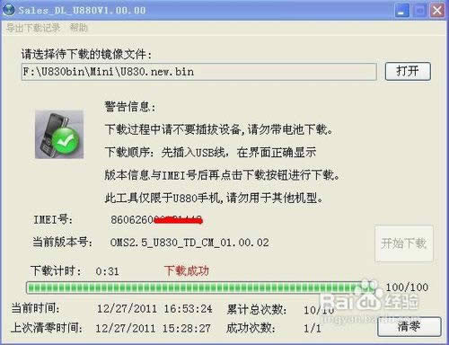 中兴u830刷机指南_电脑常识
