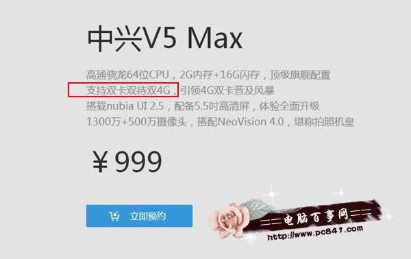 中兴V5 Max支持双卡双待吗？_手机技巧