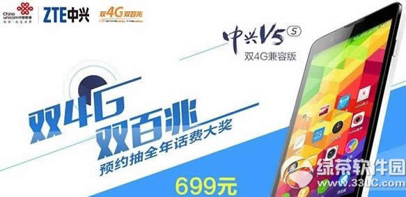 中兴v5s双4g兼容版是啥？_手机技巧